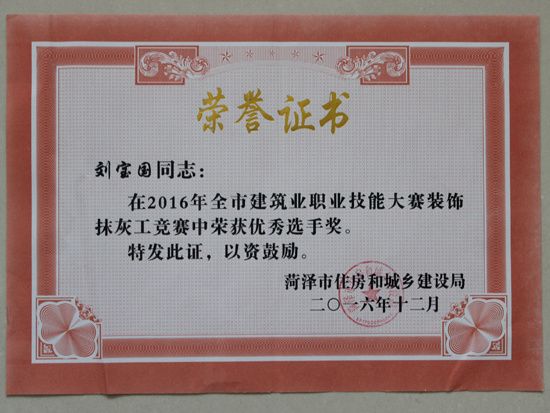 个人荣誉
