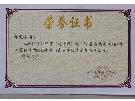 个人荣誉