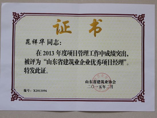 个人荣誉