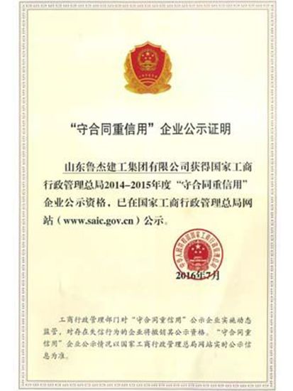 全国守合同重信用