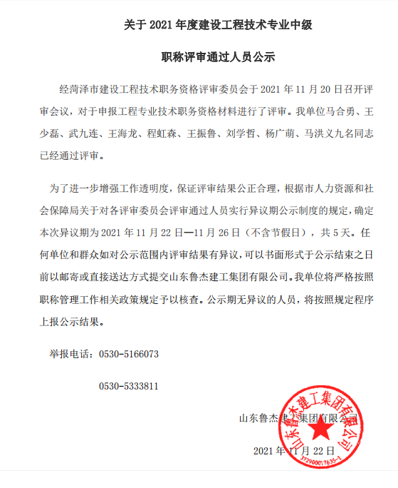 关于2021年度建设工程技术专业中级 职称评审通过人员公示