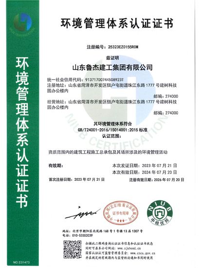 环境管理体系认证证书